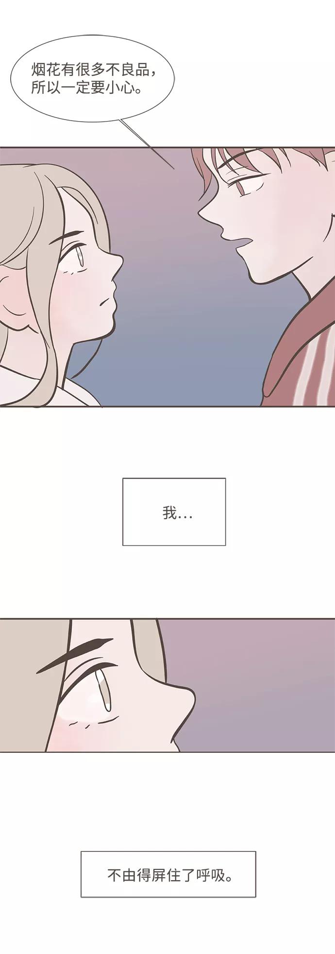 《我的第一个清晨》第14话 第38页
