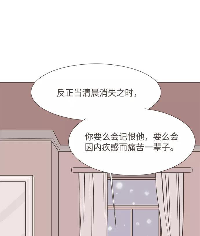 《我的第一个清晨》第14话 第2页