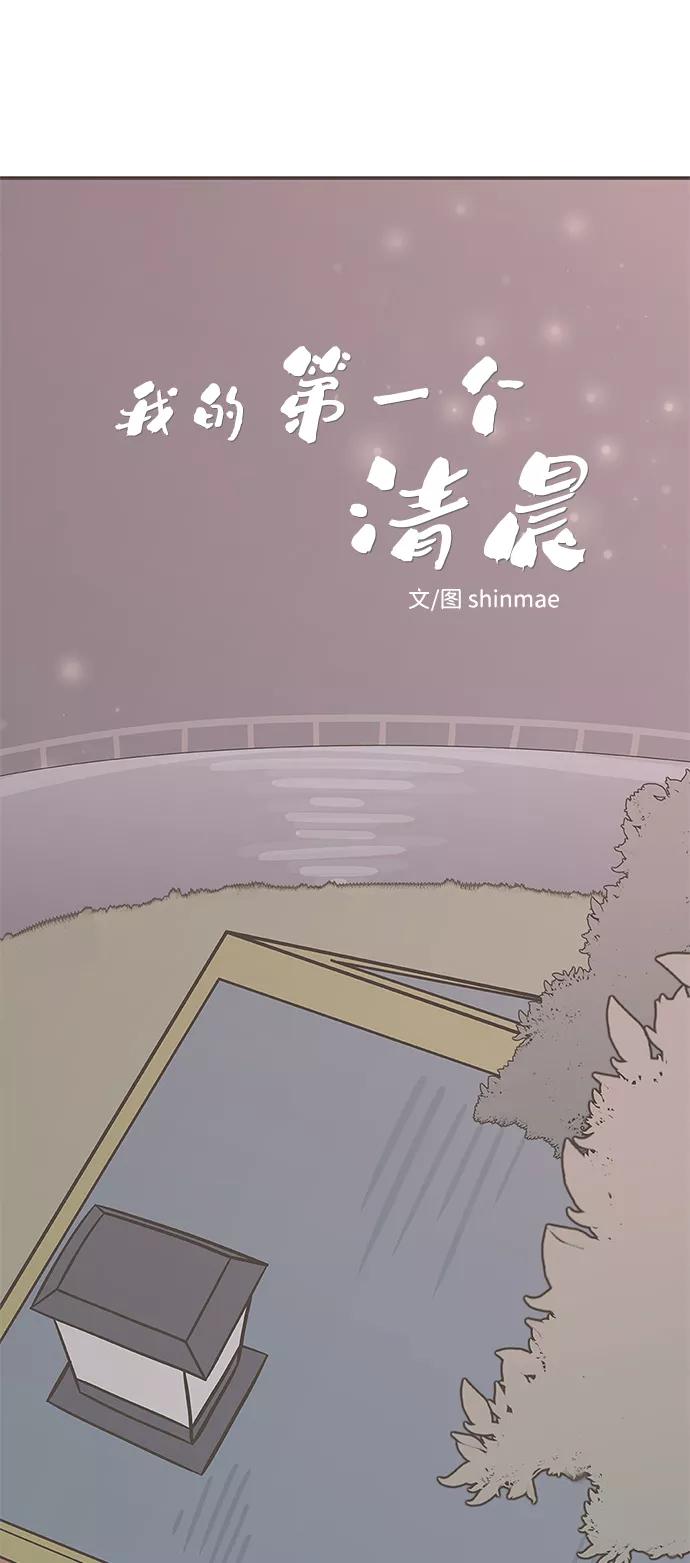 《我的第一个清晨》第15话 第2页