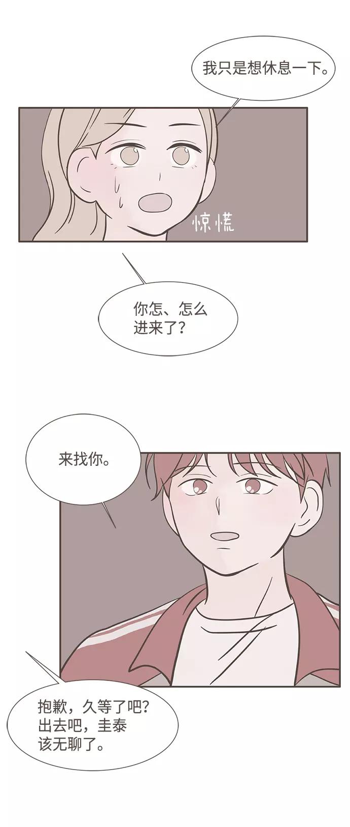 《我的第一个清晨》第15话 第28页