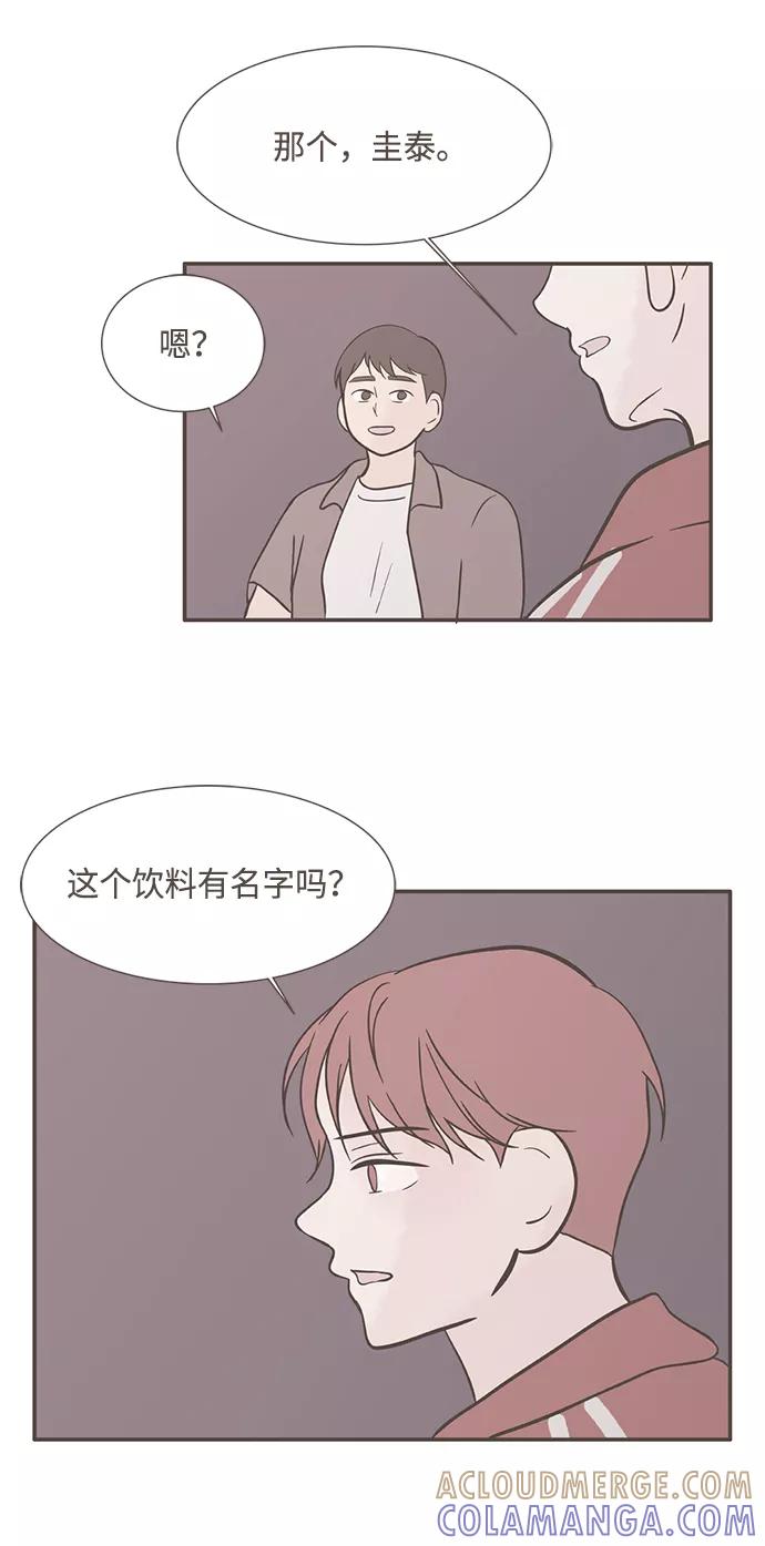 《我的第一个清晨》第15话 第17页
