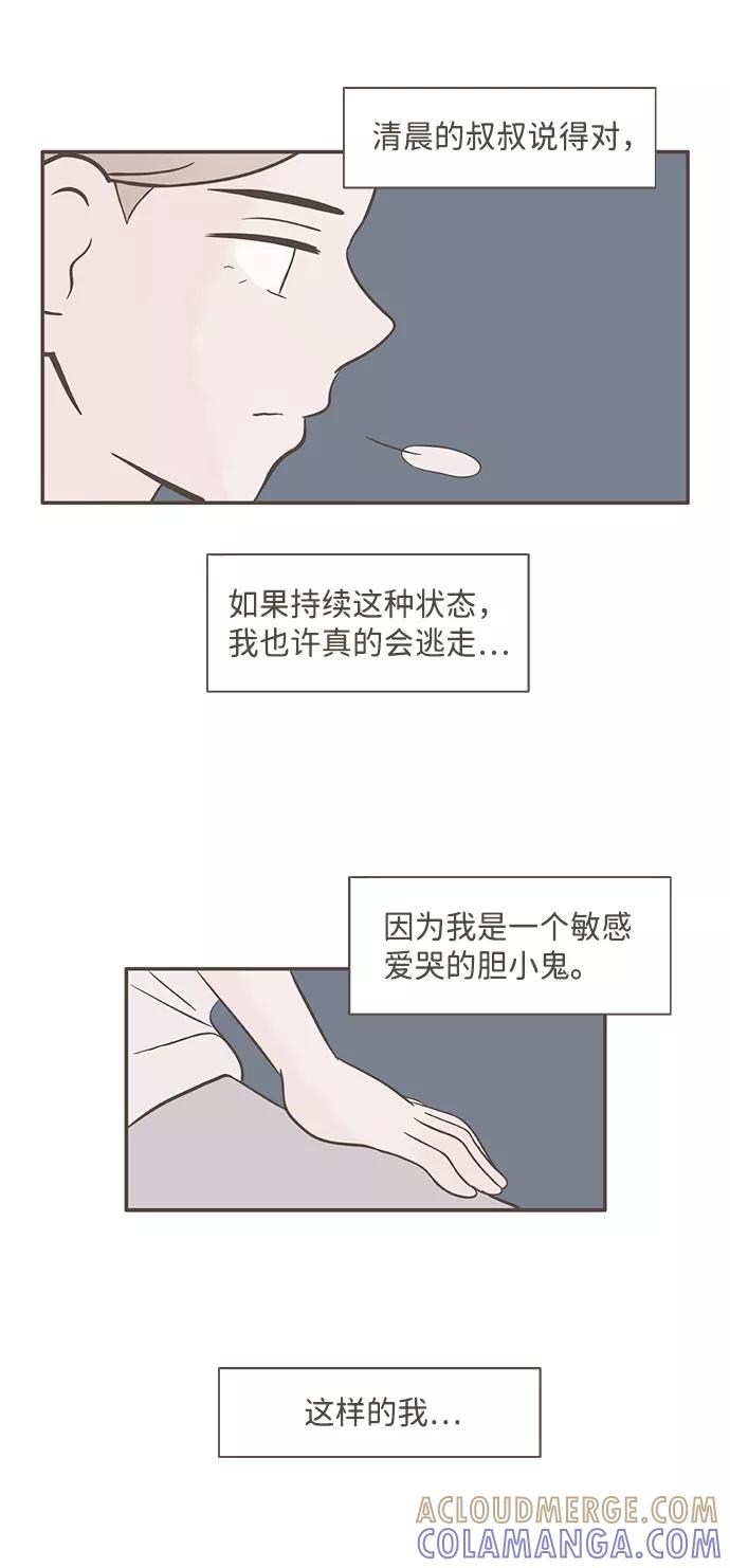 《我的第一个清晨》第15话 第25页