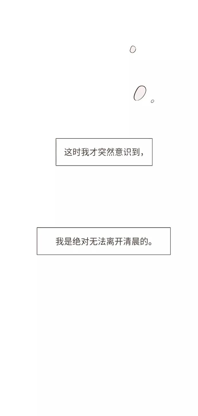《我的第一个清晨》第15话 第34页