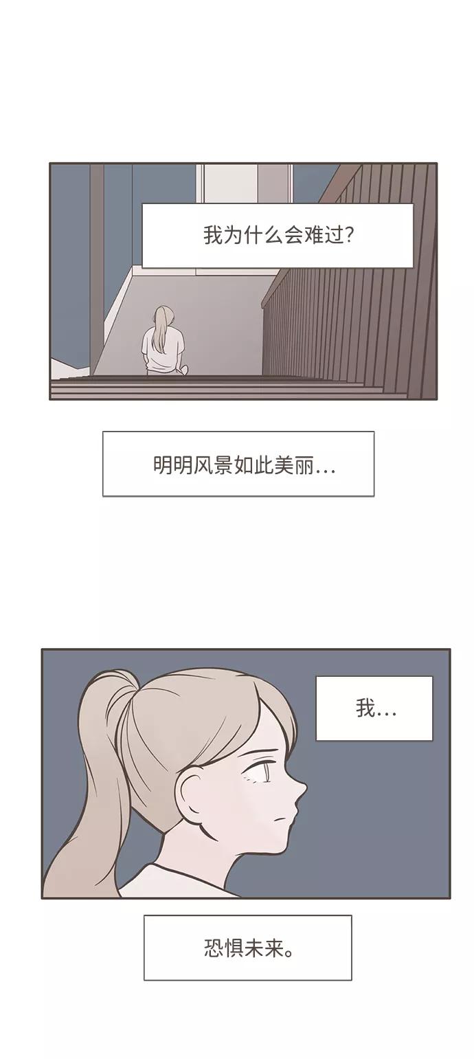 《我的第一个清晨》第15话 第24页