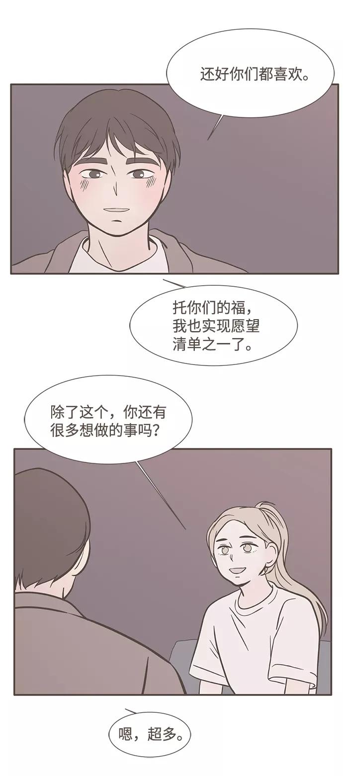 《我的第一个清晨》第15话 第6页