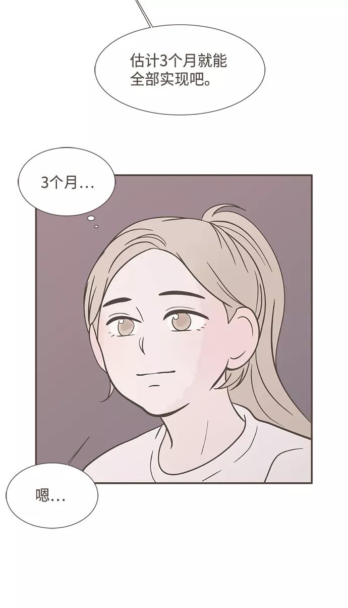 《我的第一个清晨》第15话 第8页