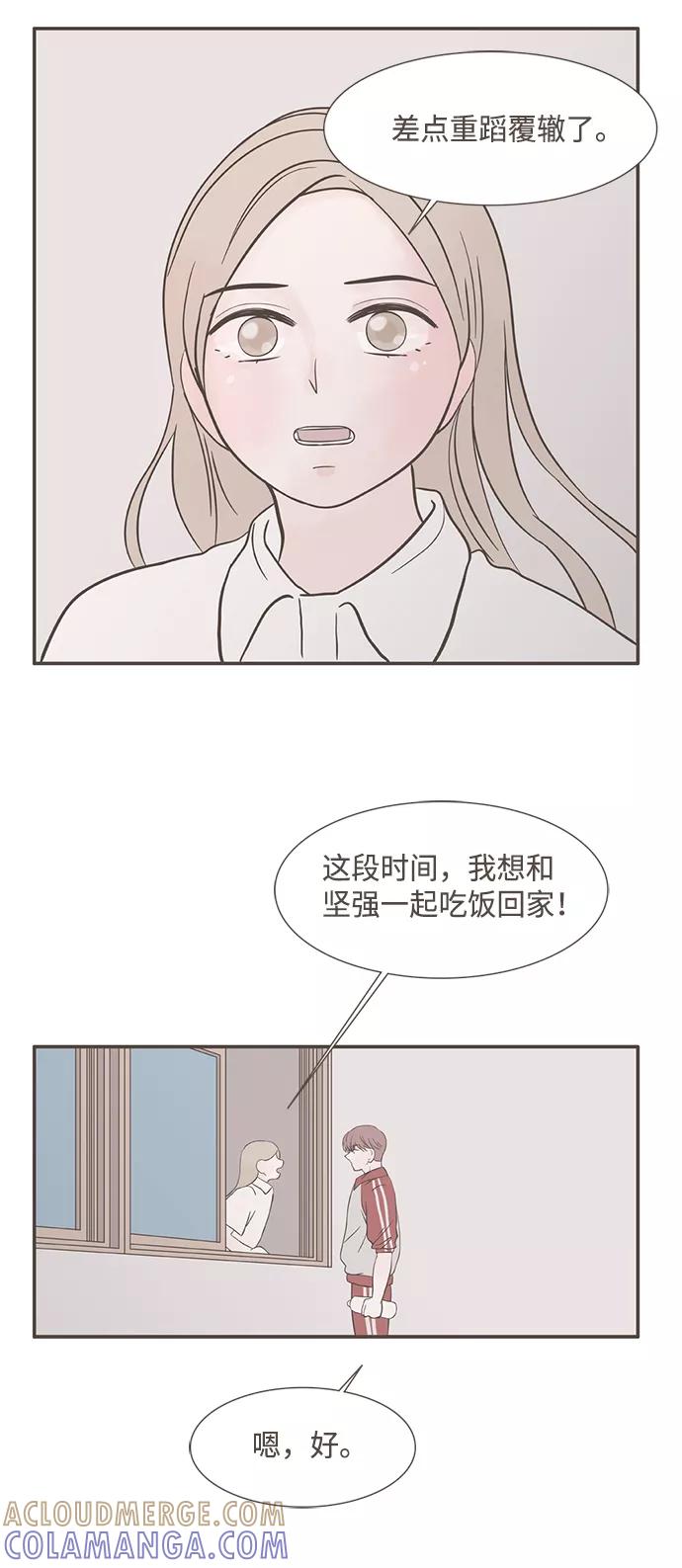 《我的第一个清晨》第16话 第21页