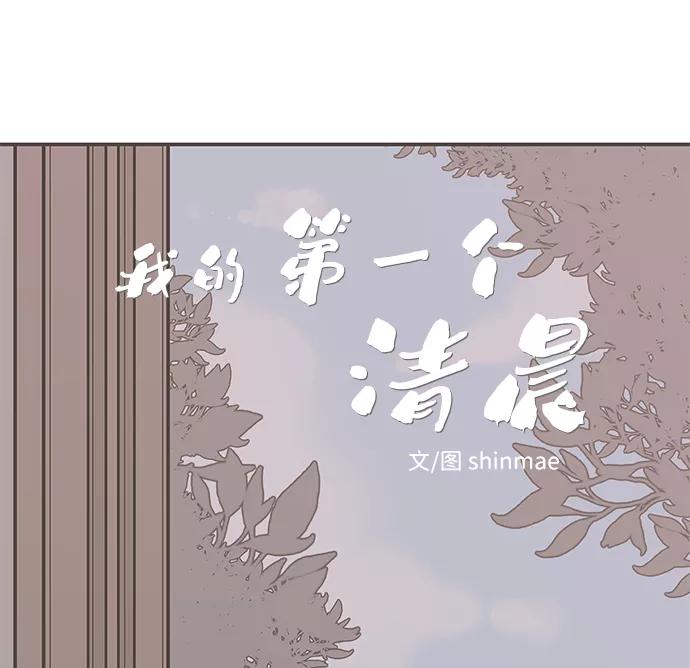 《我的第一个清晨》第16话 第2页
