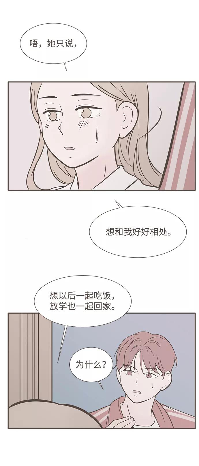 《我的第一个清晨》第16话 第6页