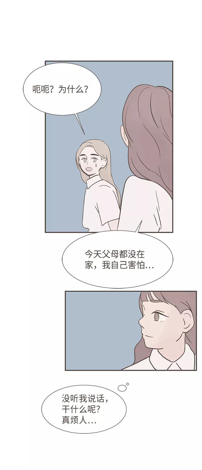 《我的第一个清晨》第16话 第28页