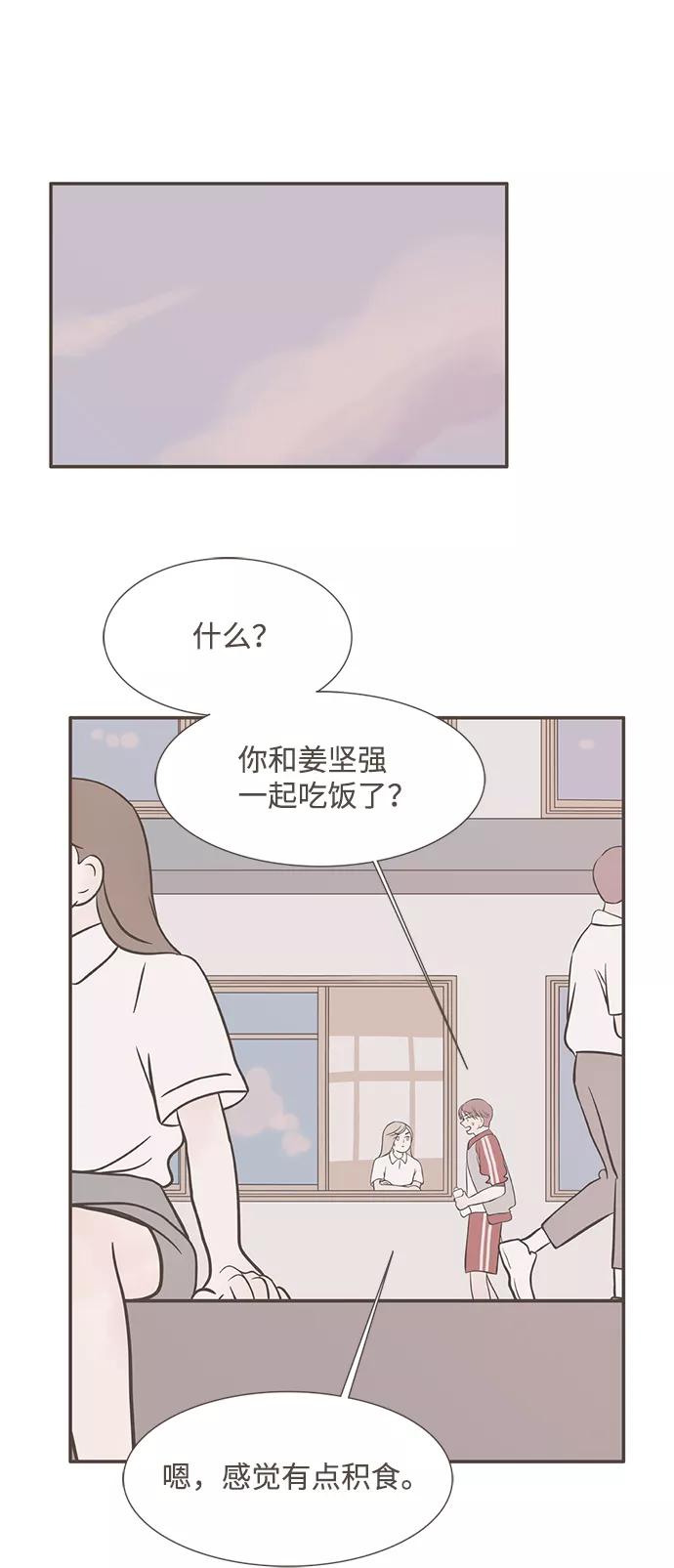 《我的第一个清晨》第16话 第4页