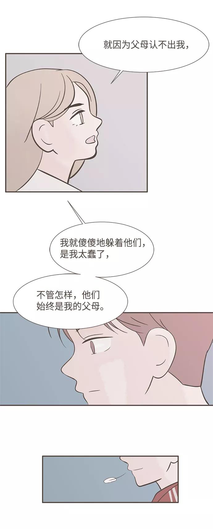 《我的第一个清晨》第16话 第22页