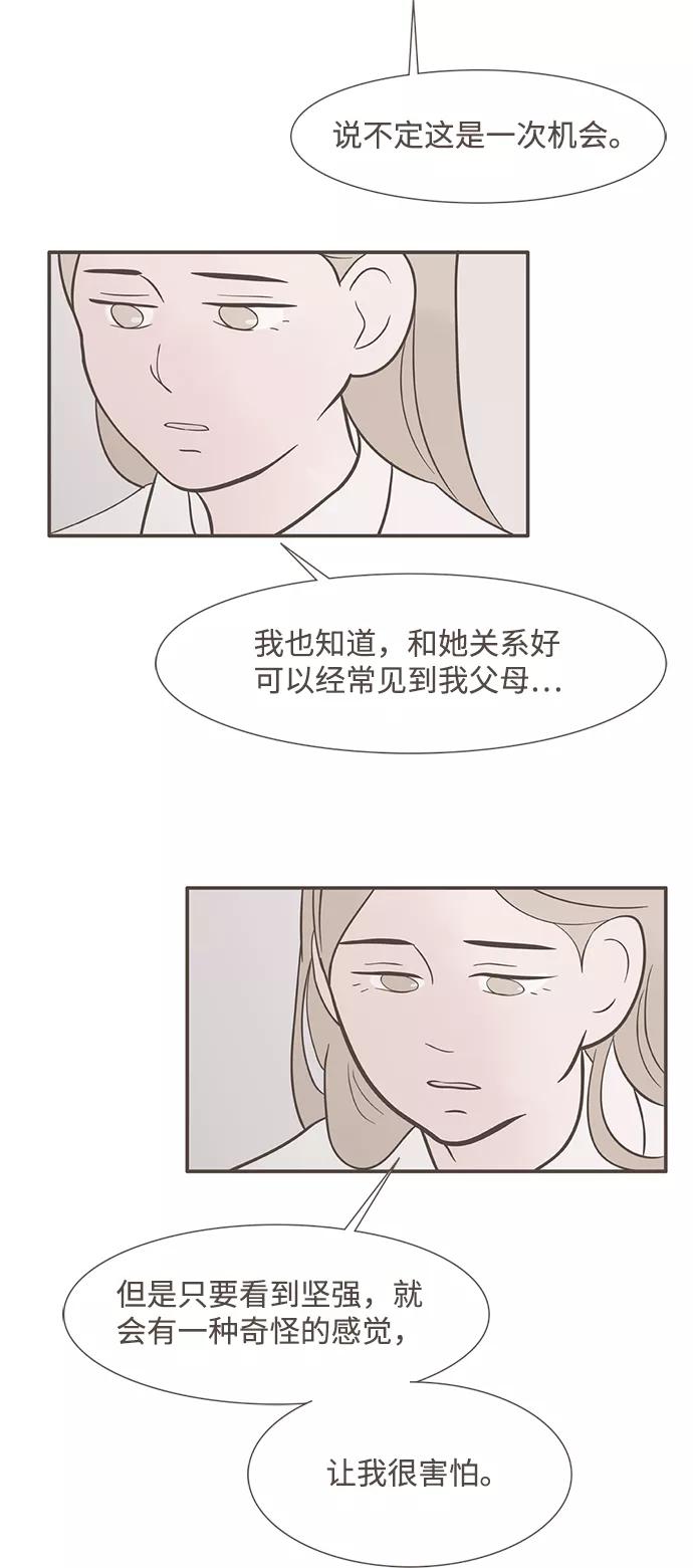 《我的第一个清晨》第16话 第8页