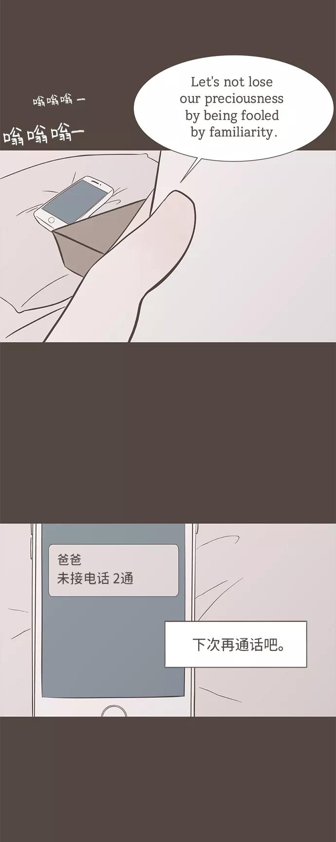 《我的第一个清晨》第16话 第14页