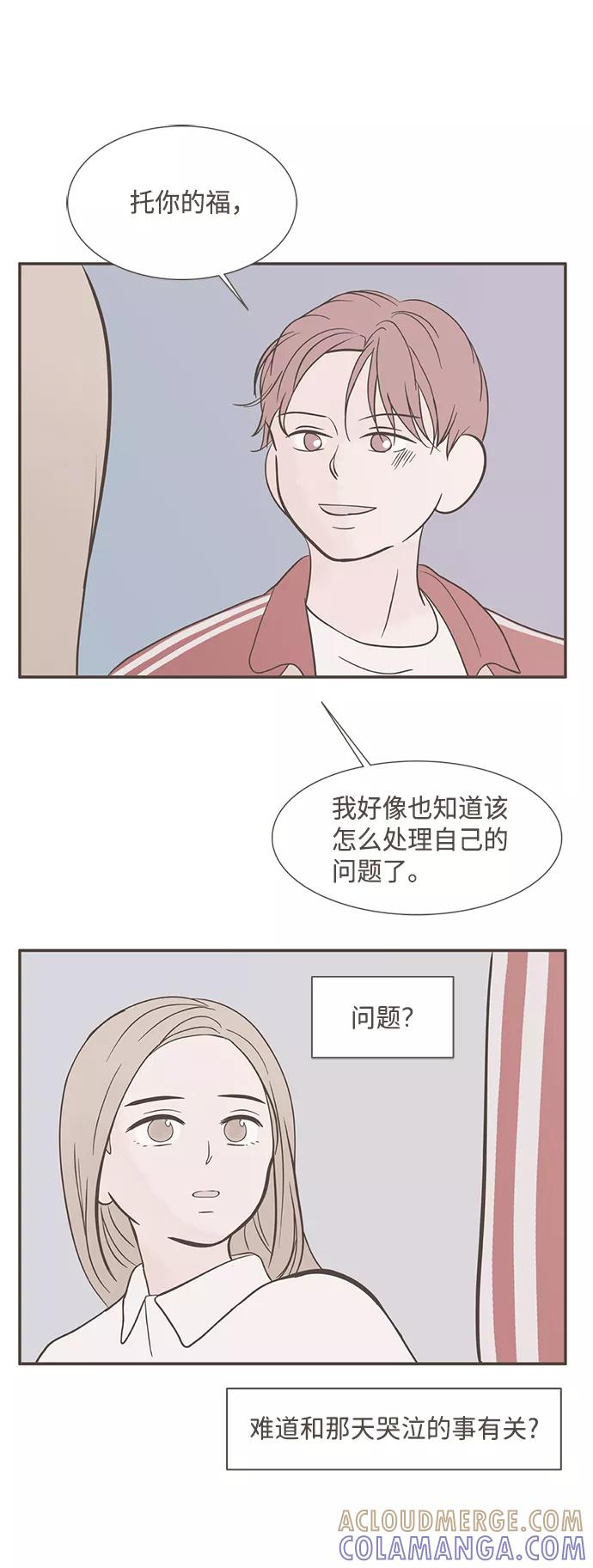 《我的第一个清晨》第16话 第23页