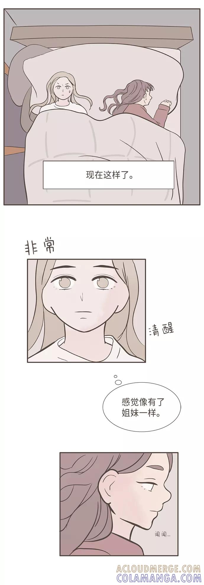 《我的第一个清晨》第16话 第31页