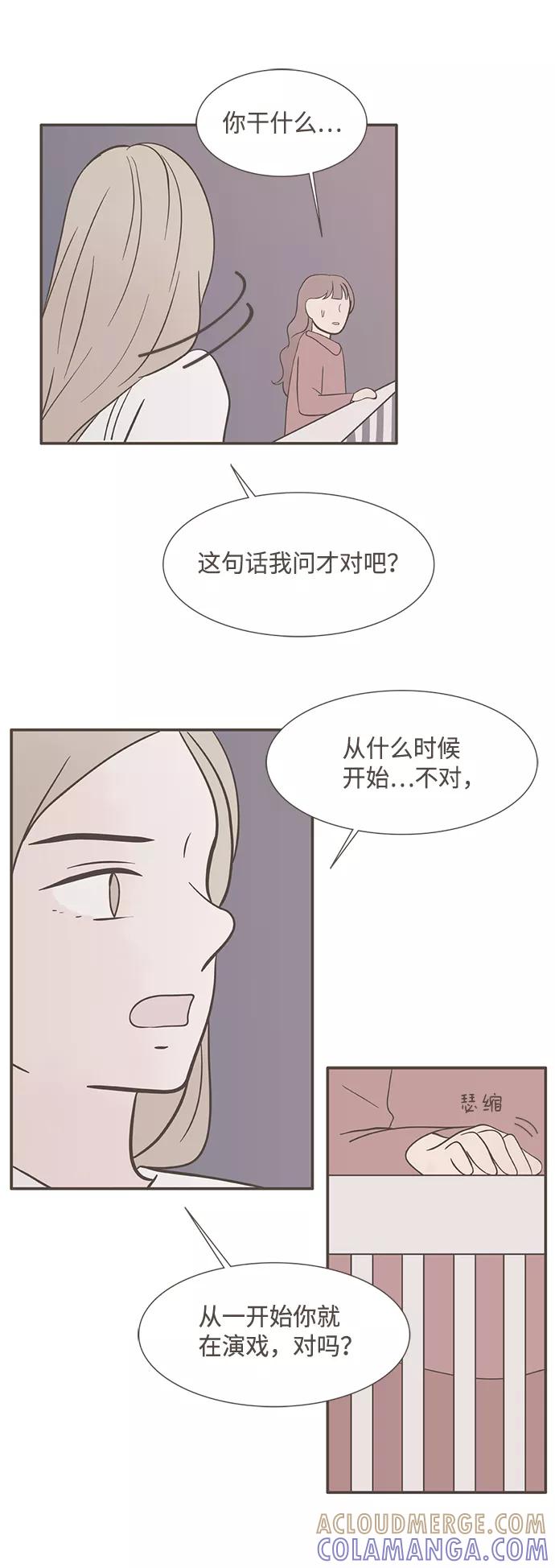 《我的第一个清晨》第17话 第23页