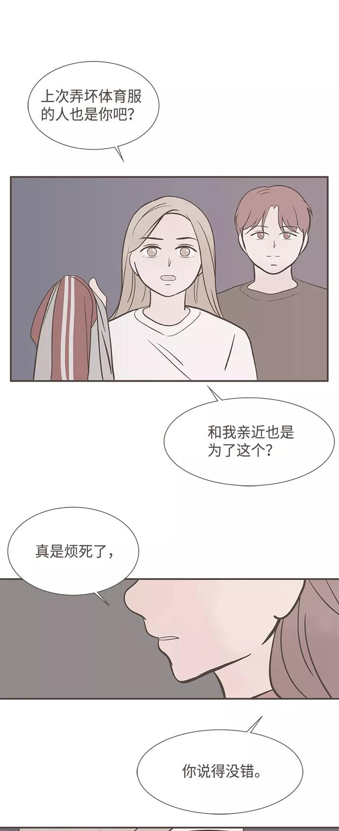 《我的第一个清晨》第17话 第24页