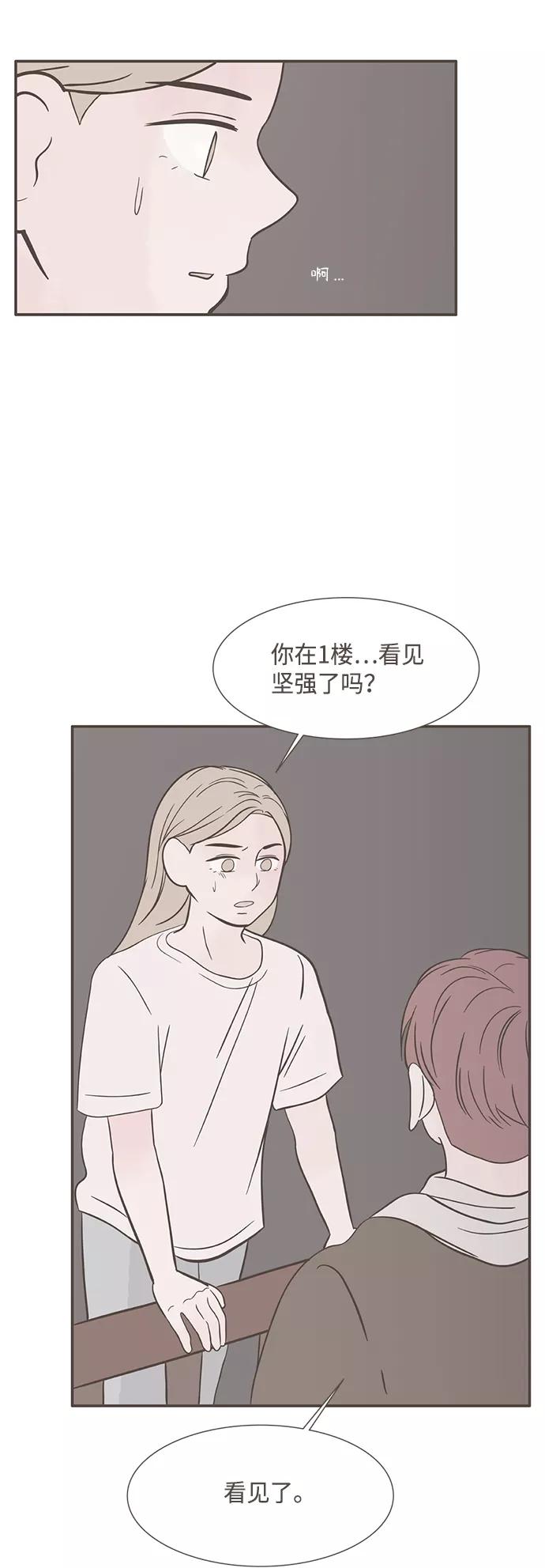 《我的第一个清晨》第17话 第12页