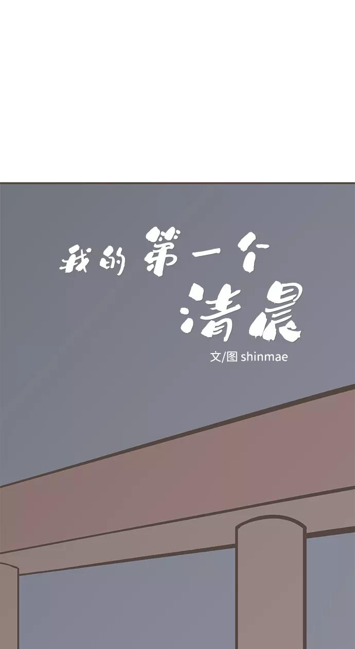 《我的第一个清晨》第17话 第6页