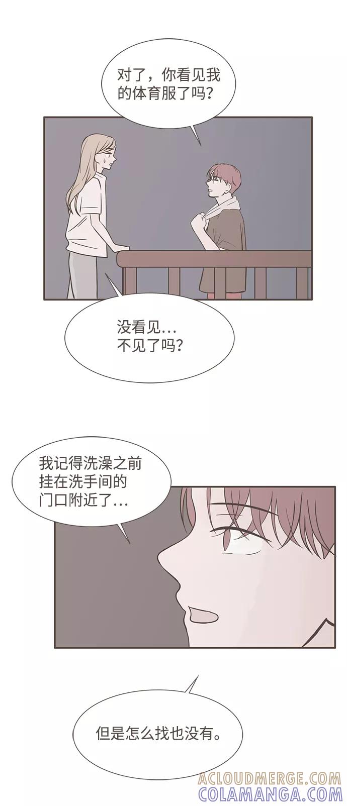 《我的第一个清晨》第17话 第11页