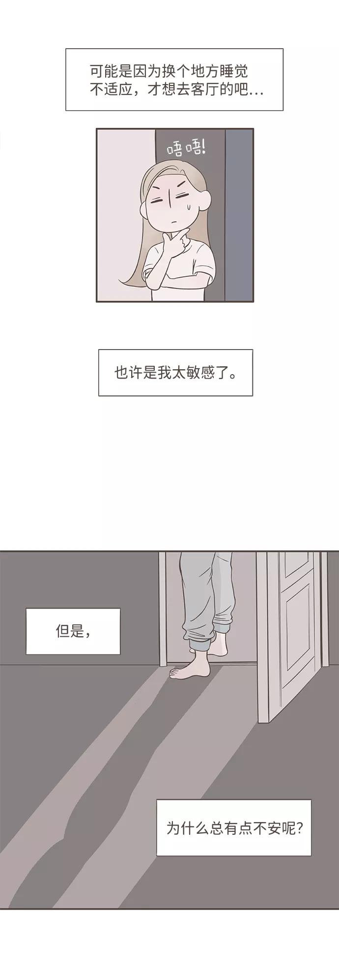 《我的第一个清晨》第17话 第4页