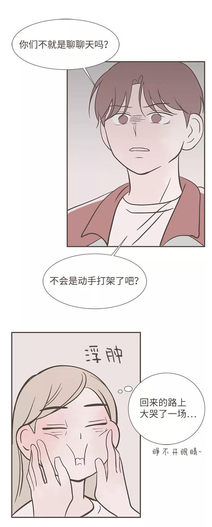 《我的第一个清晨》第18话 第22页