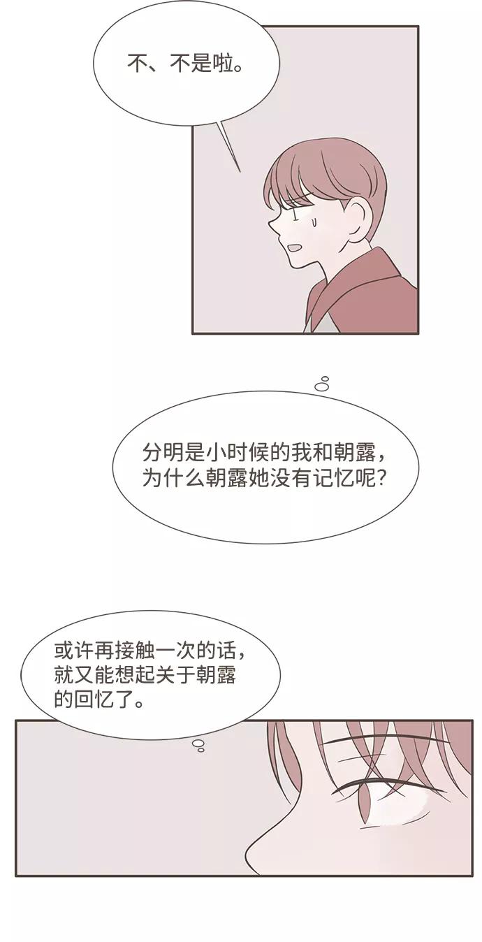 《我的第一个清晨》第18话 第28页