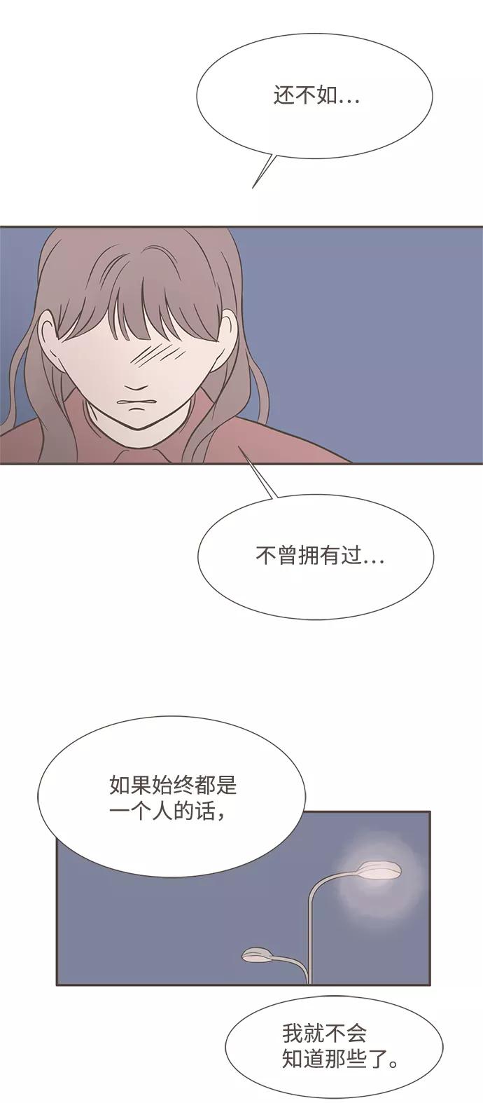 《我的第一个清晨》第18话 第8页