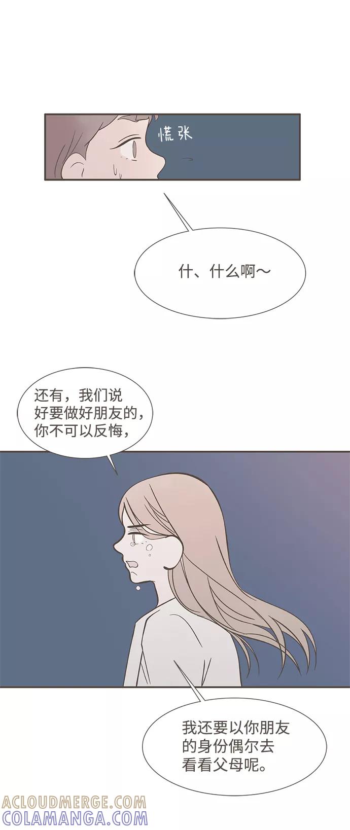 《我的第一个清晨》第18话 第17页