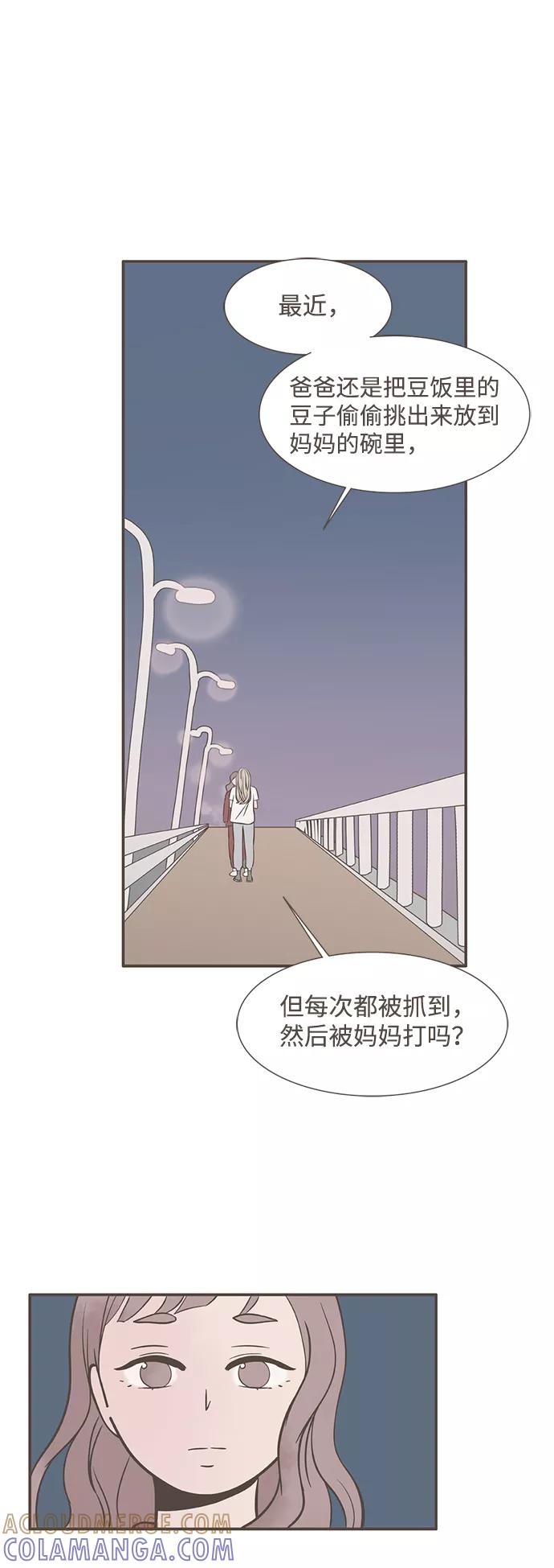 《我的第一个清晨》第18话 第19页