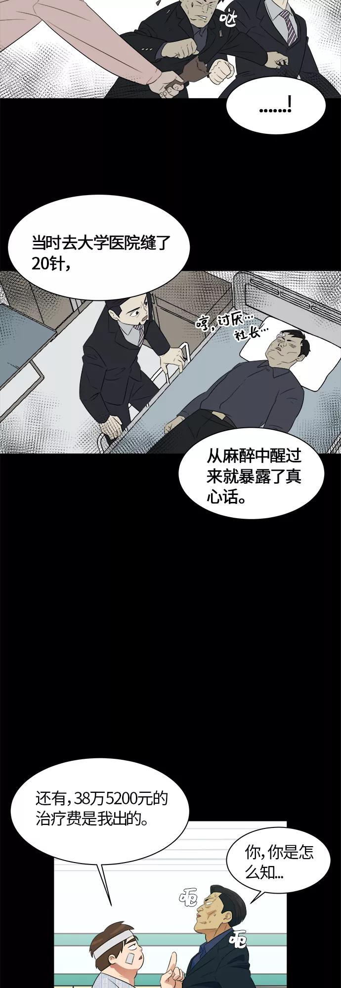《我身体里的那家伙》第1话 第30页