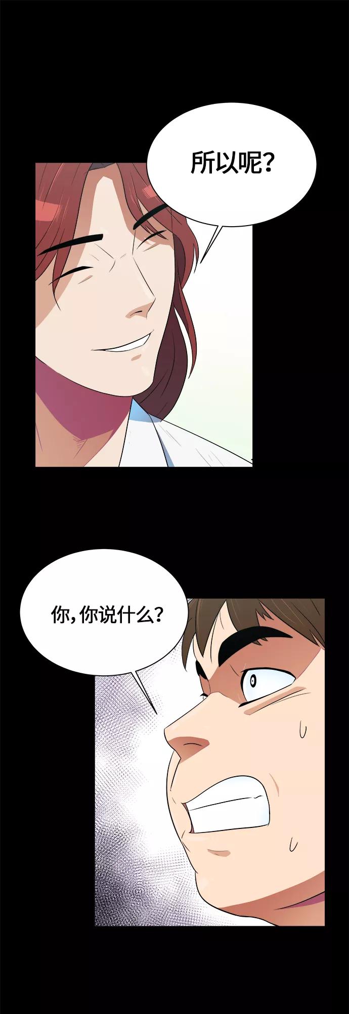 《我身体里的那家伙》第1话 第15页