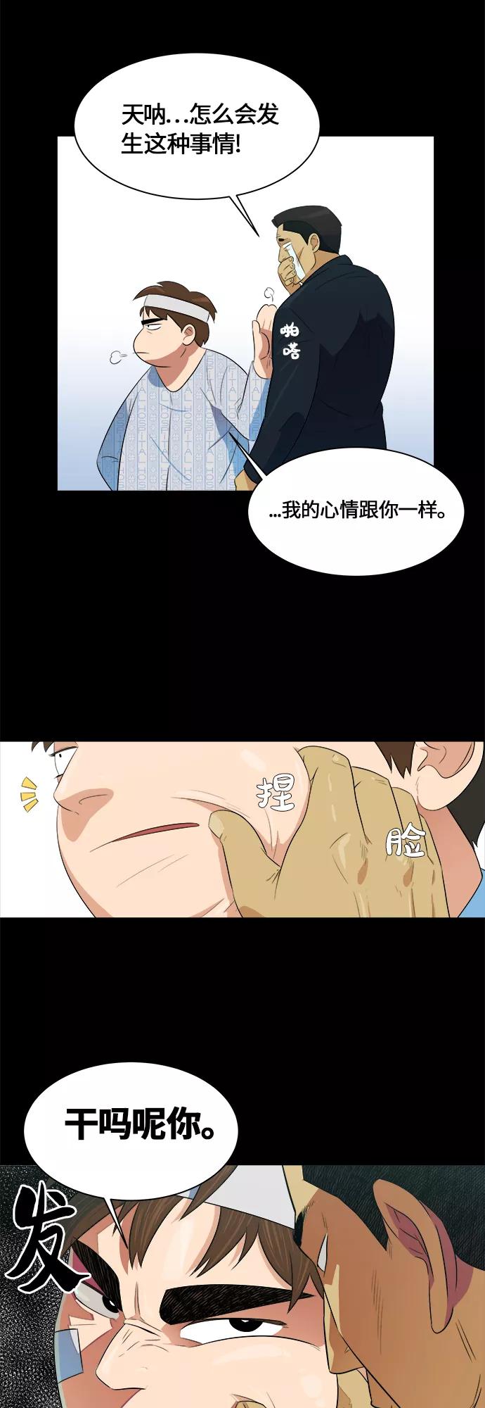 《我身体里的那家伙》第1话 第32页