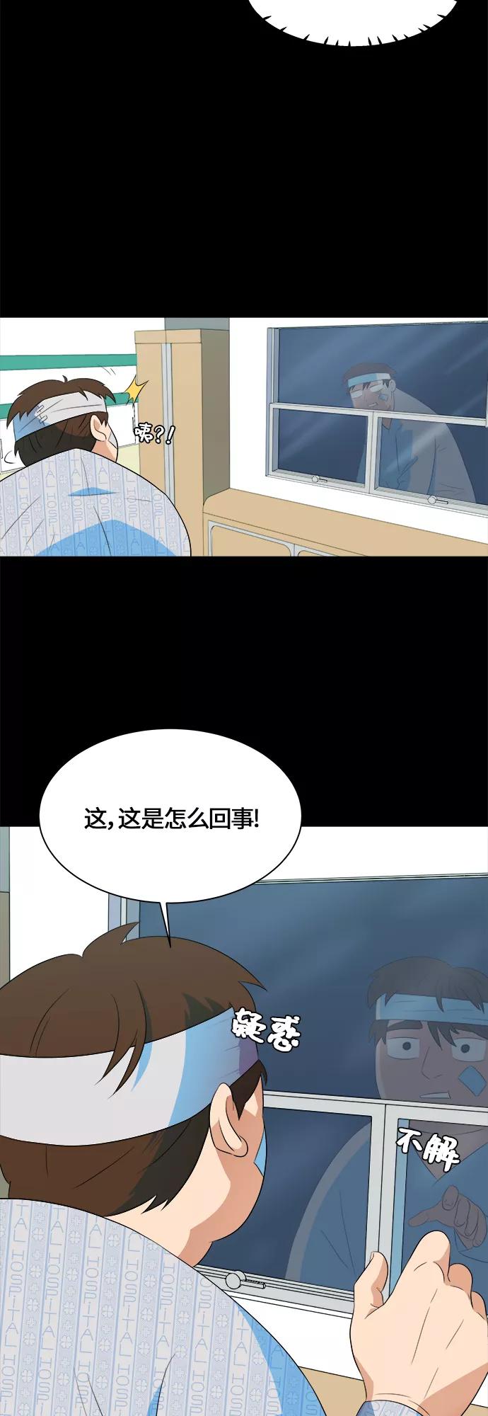 《我身体里的那家伙》第1话 第9页