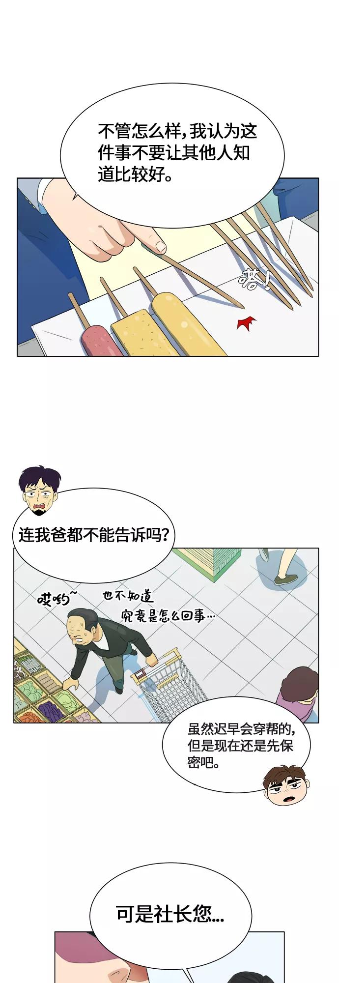 《我身体里的那家伙》第1话 第42页