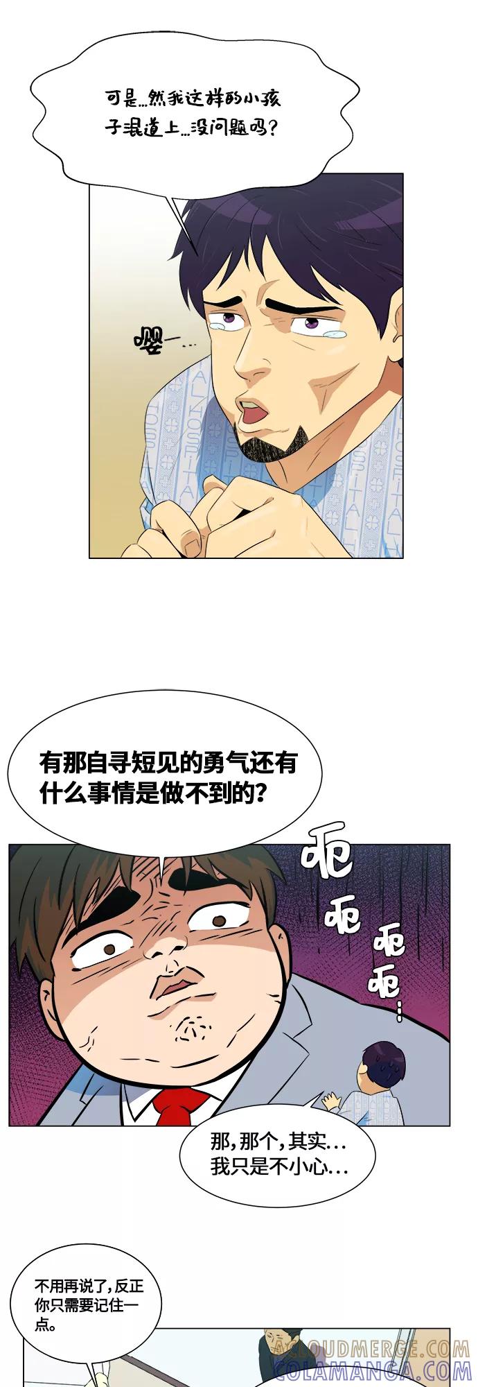 《我身体里的那家伙》第1话 第46页