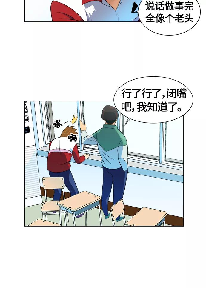 《我身体里的那家伙》第1话 第53页