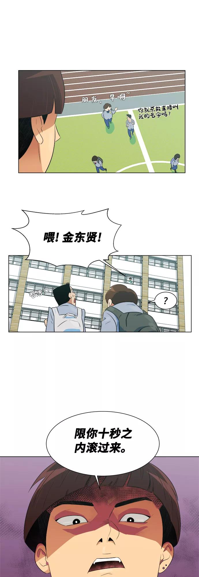 《我身体里的那家伙》第1话 第54页