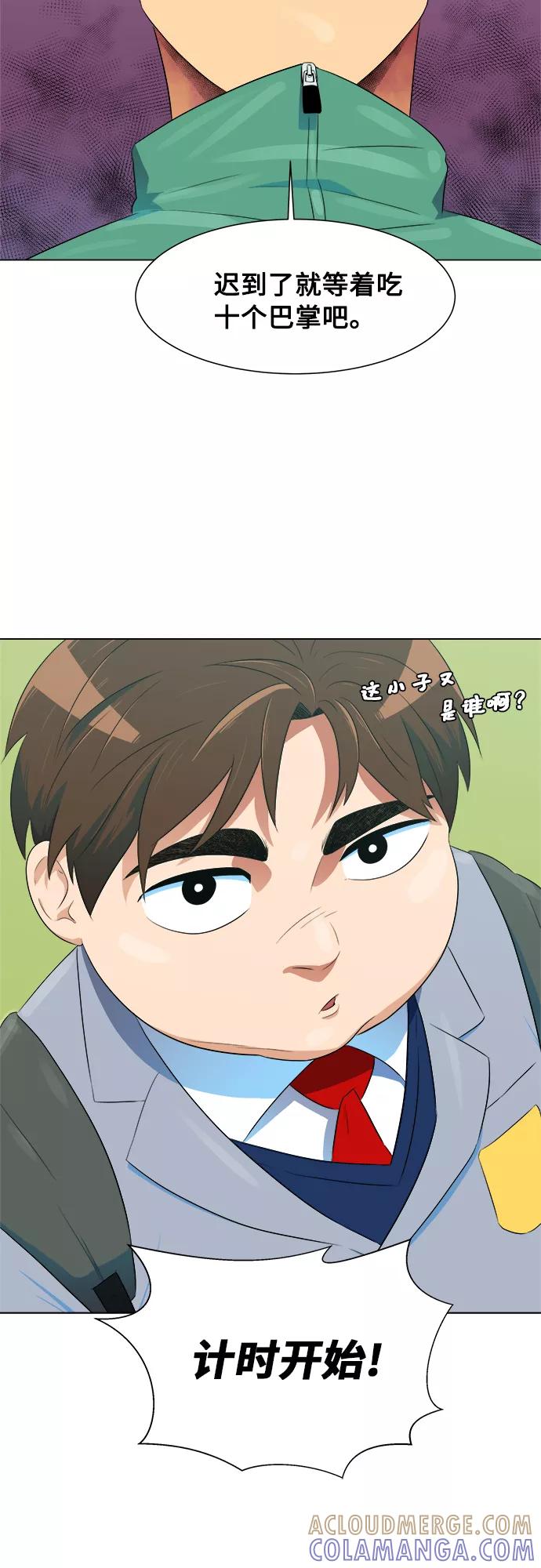 《我身体里的那家伙》第1话 第55页