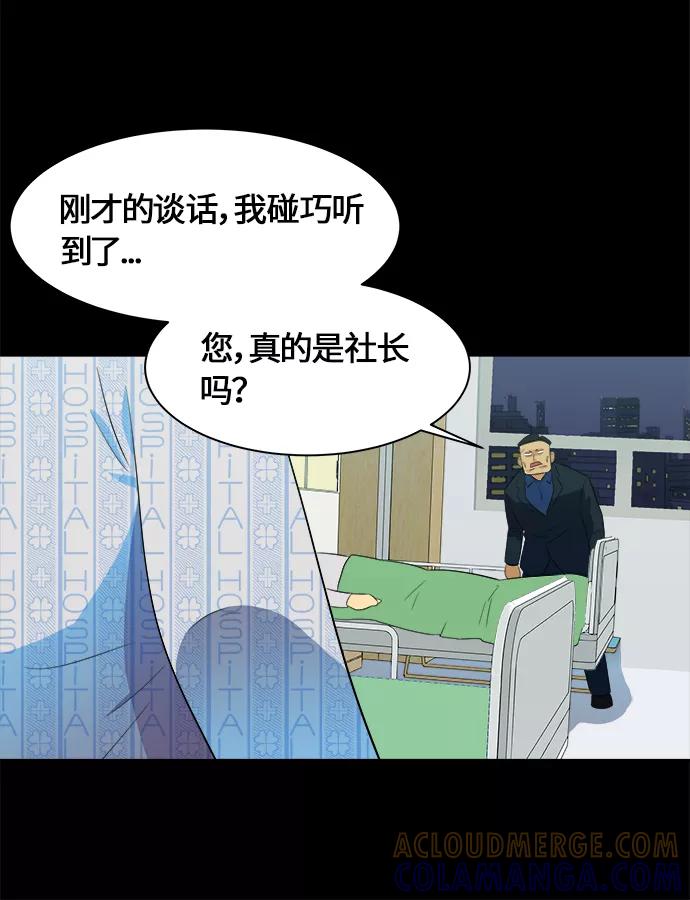 《我身体里的那家伙》第1话 第28页