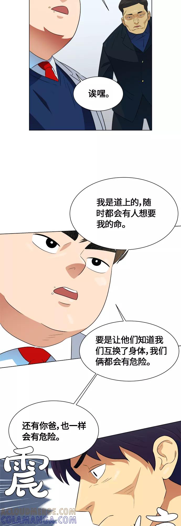《我身体里的那家伙》第1话 第43页