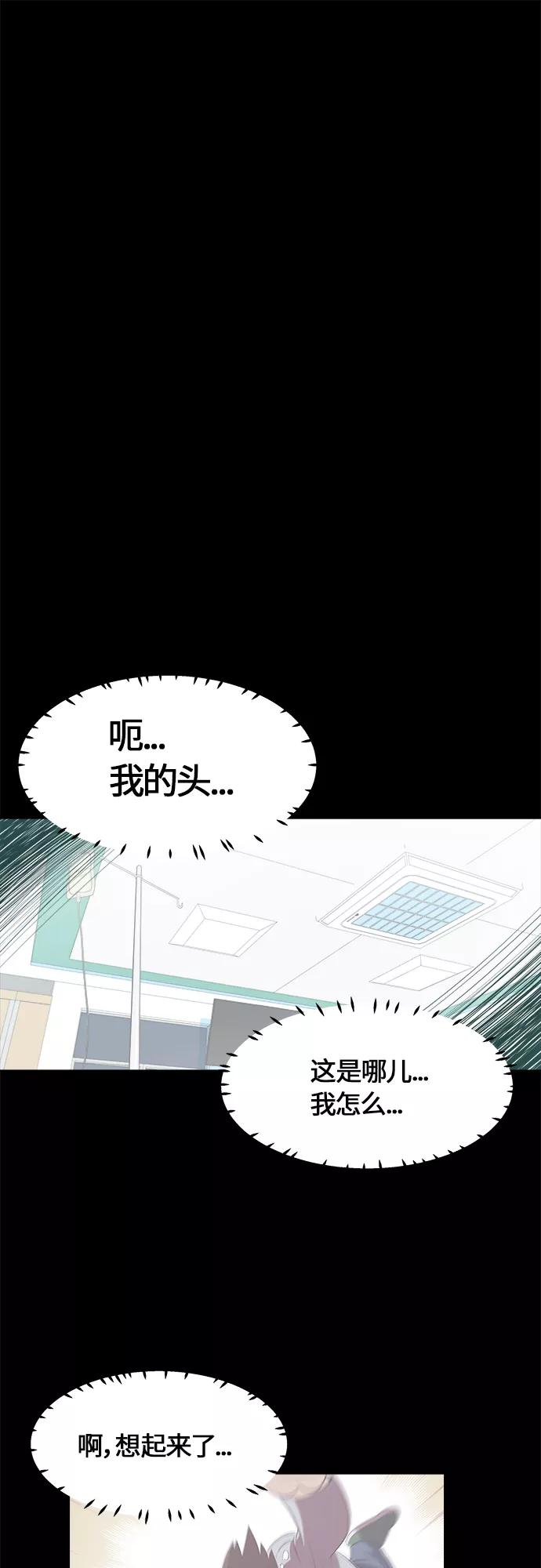 《我身体里的那家伙》第1话 第6页