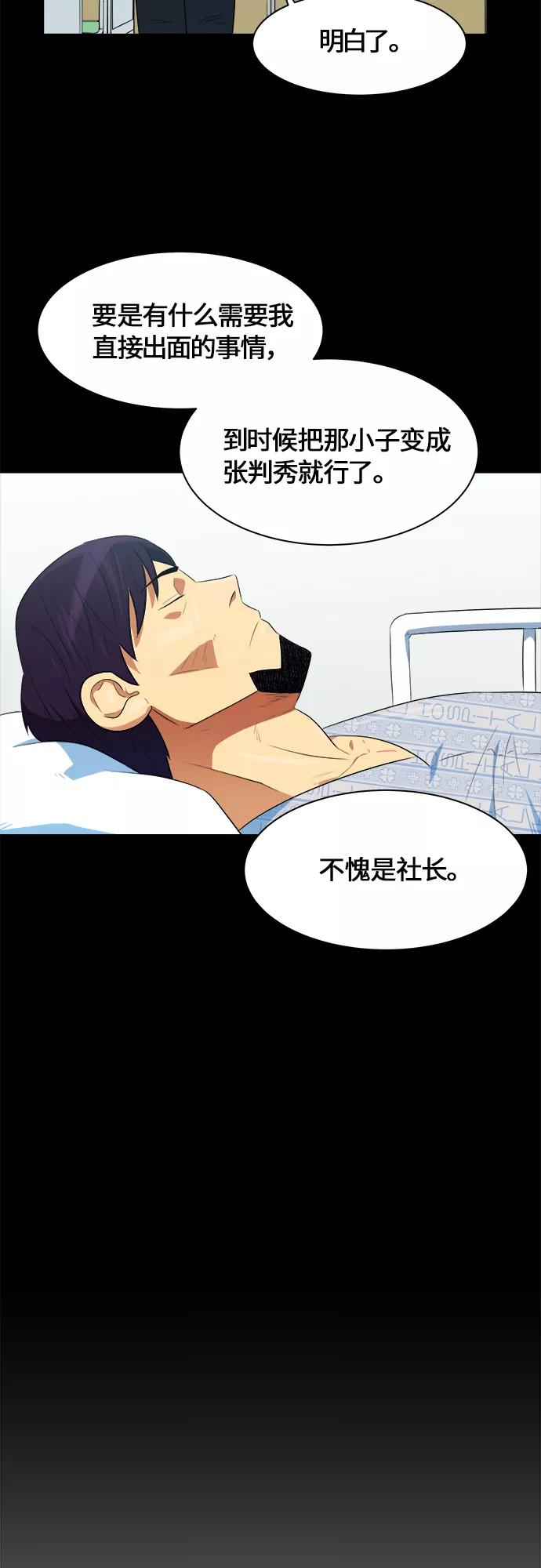 《我身体里的那家伙》第1话 第36页