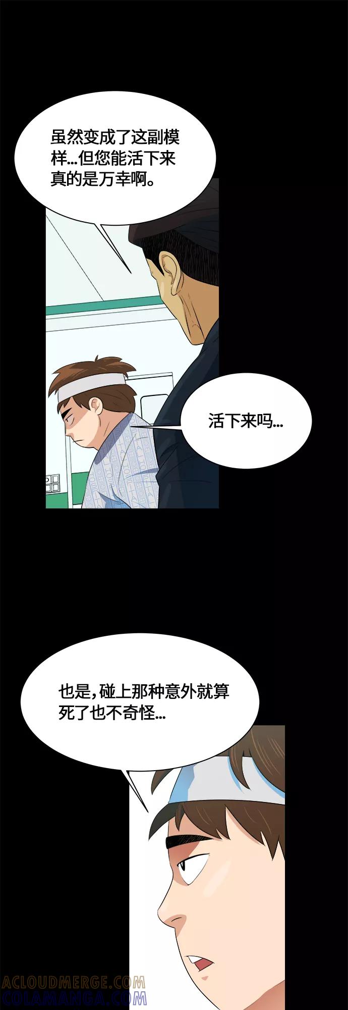 《我身体里的那家伙》第1话 第34页