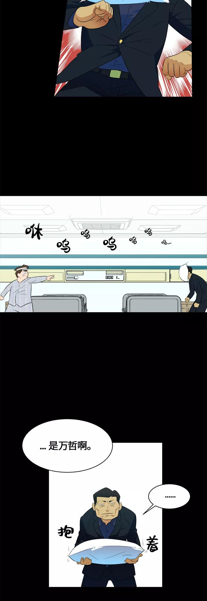 《我身体里的那家伙》第1话 第27页