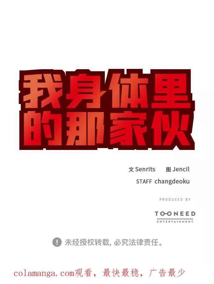 《我身体里的那家伙》第1话 第56页