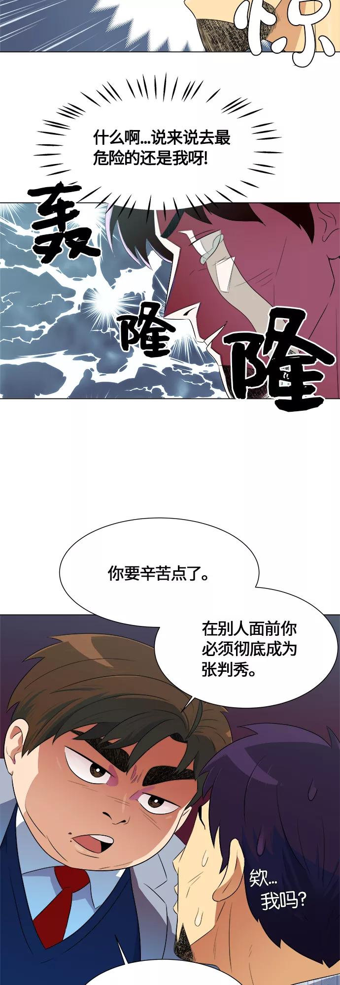 《我身体里的那家伙》第1话 第44页