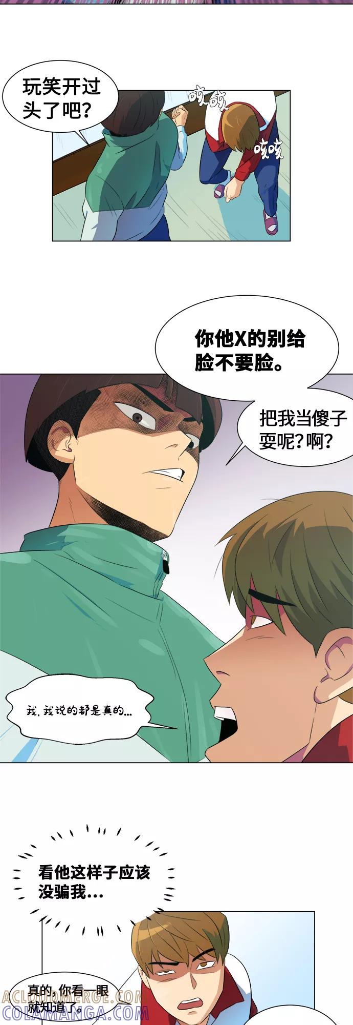 《我身体里的那家伙》第1话 第52页