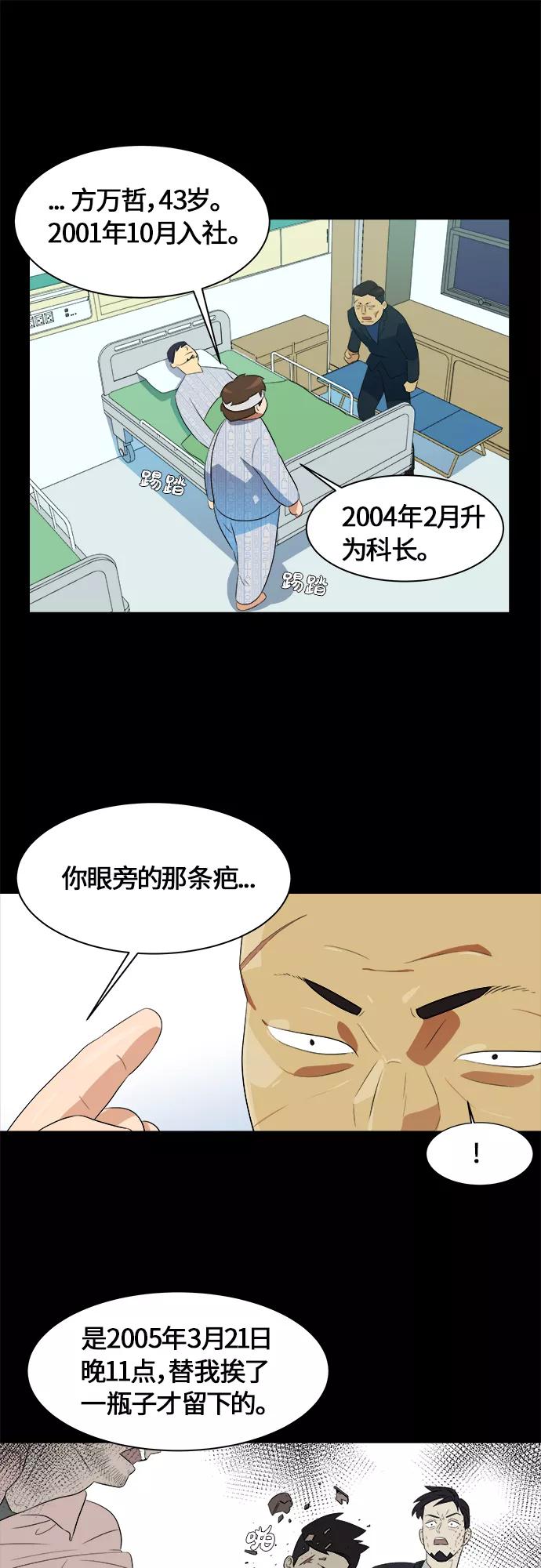 《我身体里的那家伙》第1话 第29页